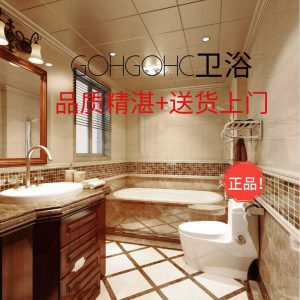 gohgoh衛浴 裝修衛生間需要買什么？